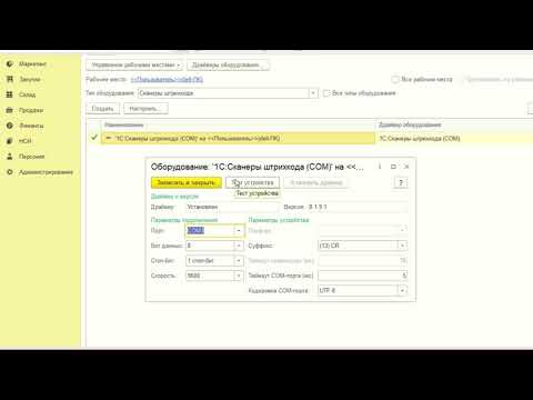 Видео: 1470g honeywell сканер настройка в 1С Розница 2.3