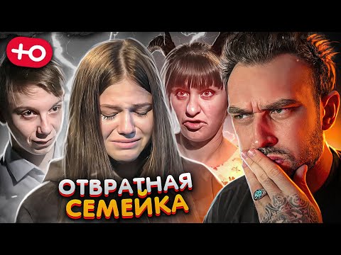 Видео: ОТВРАТНАЯ СЕМЕЙКА (4 сезон / 5 серия)