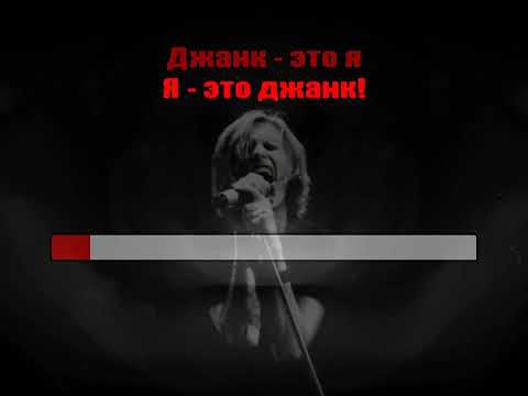 Видео: Jane Air  - Junk (караоке)