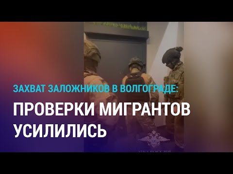 Видео: Новые облавы на мигрантов. Душанбе не комментирует захват заложников в колонии | НОВОСТИ