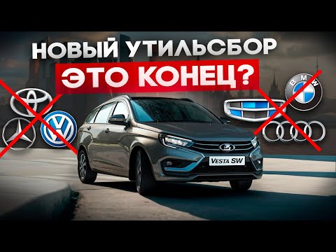 Видео: Новый УТИЛЬСБОР 2025! Конец параллельного импорта?! АВТОВАЗ победил?