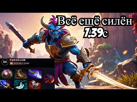 Видео: Dota 2 Пангольер. Патч 7.39с. Всё ещё сильный герой в правильных руках.