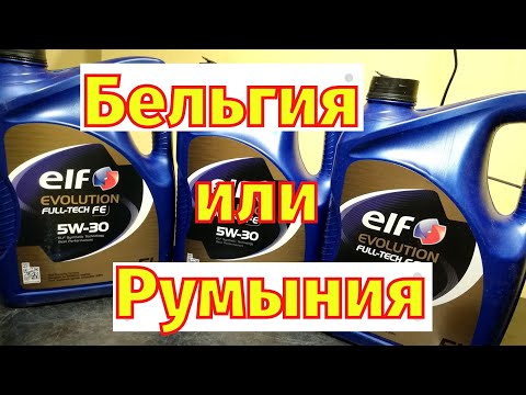 Видео: Масло Elf Full Tech FE Спецификация Как определить подделку Заморозка