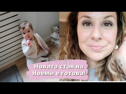 Видео: ВЛОГ 635 - ИЗКУСТВЕНИ МИГЛИ  ВКЪЩИ!