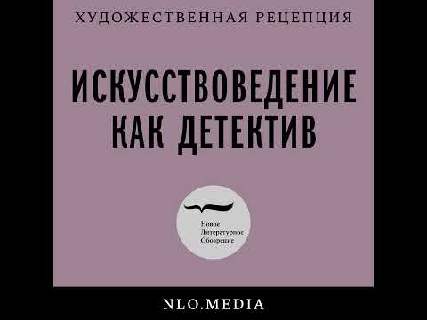 Видео: Поэтика и риторика архитектуры