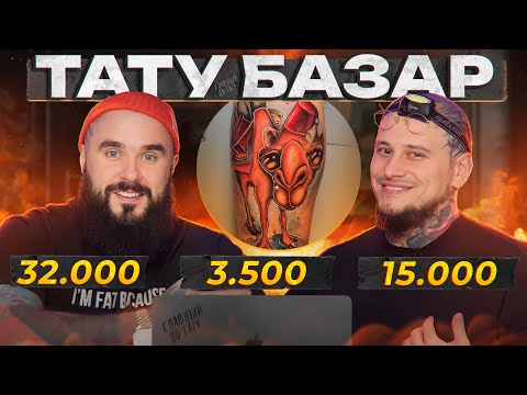 Видео: Тату-мастера, зачем вы ЭТО делаете?!  / Тату-базар