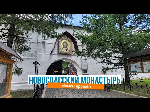 Видео: Новоспасский монастырь в Москве