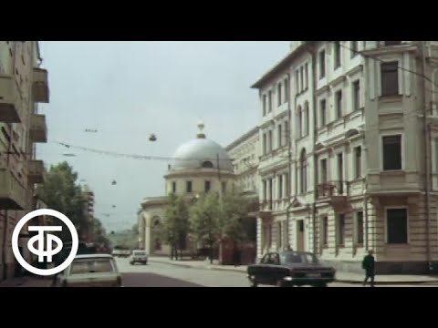 Видео: Путешествие по Москве. Замоскворечье (1982)