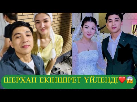 Видео: ШЕРХАН ЕКІНШІ РЕТ ҮЙЛЕНДІ😱❤️