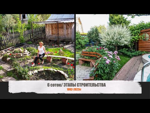 Видео: ДАЧА 6 соток / ЭТАПЫ строительства