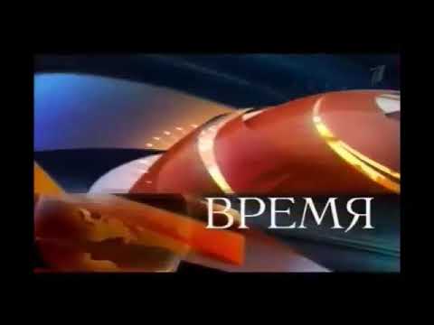 Видео: Новости Том и Бен Программа Время (07.02.2019)