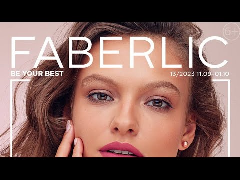 Видео: FABERLIC🙂КАТАЛОГ 13/23🙂ЛУЧШЕЕ и ХУДШЕЕ