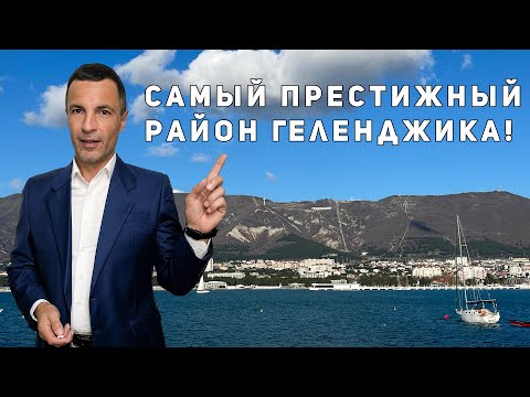 Видео: ГЕЛЕНДЖИК 2025. Реальные ЦЕНЫ на КВАРТИРЫ в Геленджике! ТОП квартир у моря. Недвижимость Геленджика.