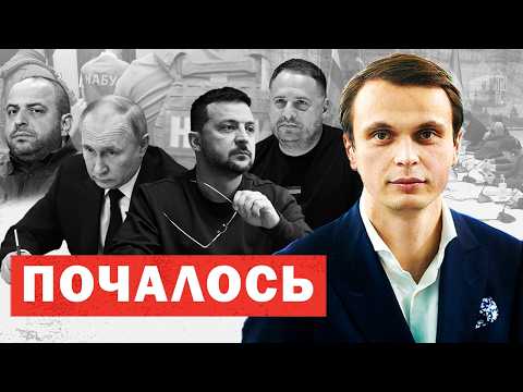 Видео: ⚡️Скандал у владі ❗️Зеленський готує переговори з Росією