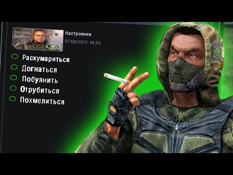 Видео: Лучшее Задание, Которое Я Видел - STALKER Подстава #2