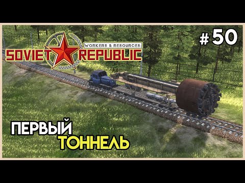 Видео: Расширение для создания стали #50 | Workers & Resources: Soviet Republic