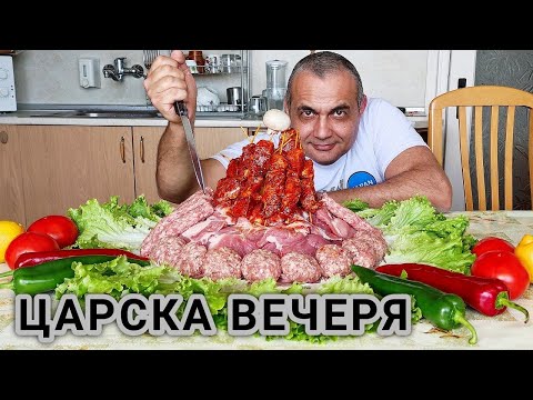 Видео: МЕШАНА СКАРА СЪС ЗЕЛЕНЧУКОВИ ШИШЧЕТА! НОСТАЛГИЯ ПО СОЦИАЛИЗМА КОГАТО ЦЕНАТА И БЕШЕ САМО 2,40 ЛЕВА!!!