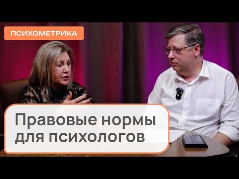 Видео: Проект закона «Об основах регулирования психологической деятельности в РФ»