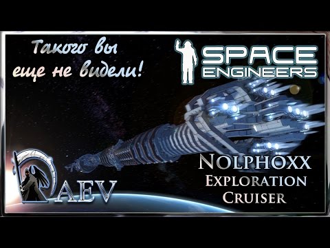 Видео: Space Engineers - Nolphoxx Exploration Cruiser - Cупер элегантный гигант!