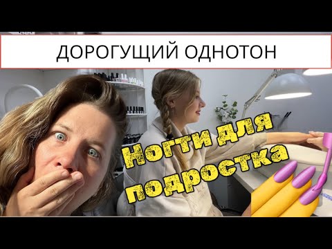 Видео: Маникюр для восьмиклассницы/НАРАЩИВАНИЕ НОГТЕЙ ПОДРОСТКУ