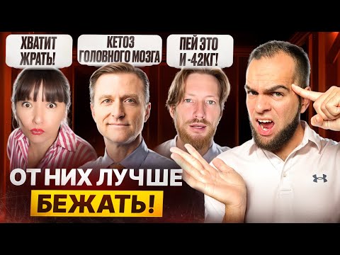 Видео: 10 нутрициологов, чьи советы ВРЕДНЕЕ фастфуда!