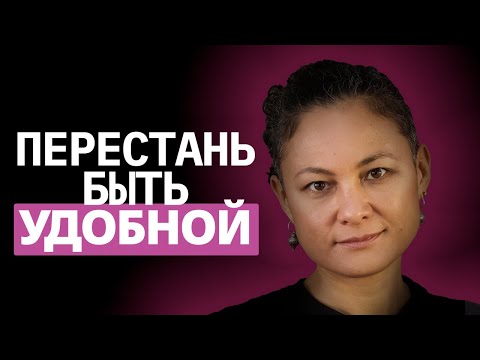Видео: ГЛАВНАЯ ОШИБКА ЖЕНЩИН! Именно она делает вас несчастной