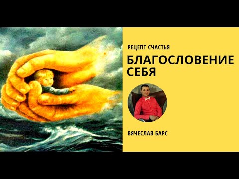Видео: Благословение себя! Подготовка к практике "Семь Божественных Миров"