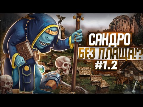 Видео: Герои III, Сандро без Плаща, [1.2]