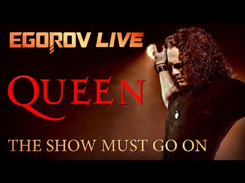 Видео: EGOROV (Евгений Егоров) - The Show Must Go On (Queen cover). Live Жаркий концерт, Москва, 12.06.21.