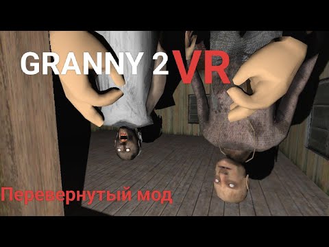 Видео: Прохожу Granny 2 vr, но перевернутую #10