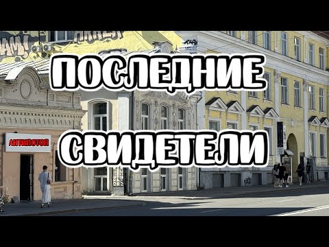 Видео: Антипотоп 19-20 века. Как уничтожают Екатеринбург?