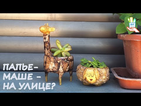 Видео: ♻️Кашпо из папье-маше  не размокнут? [diy]
