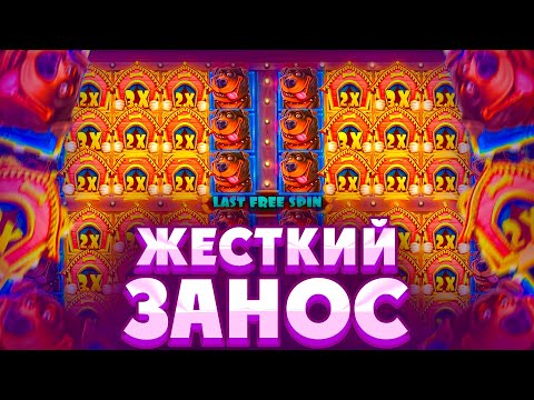 Видео: ЭТО НЕРЕАЛЬНЫЙ ЗАНОС В THE DOG HOUSE MULTIHOLD!!!КУЧА БОНУСОК С НЕВЕРОЯТНЫМИ ИКСАМИ!!