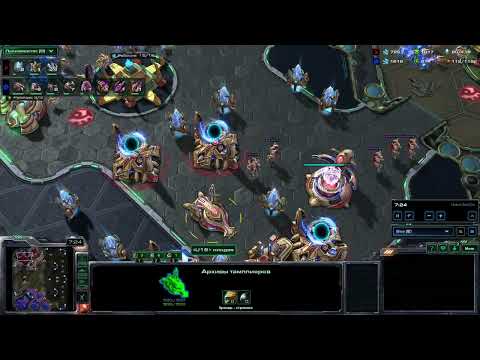 Видео: SC2 Тоссы/зерги 2500 ммр