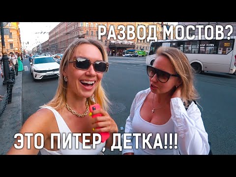 Видео: ПИТЕР, БЕЛЫЕ НОЧИ! Развод мостов с Невы. Прогулка по рекам и каналам. Экскурсия