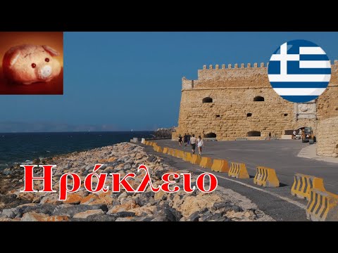 Видео: ☀️ КРИТ. ГЕРАКЛИОН (ИРАКЛИОН)