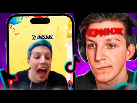 Видео: МАЗЕЛЛОВ СМОТРИТ СВЕЖИЕ ТИКИ ТОКИ С 89 СКВАДОМ! МЕМЫ ПРО ПЯТНИЦУ?