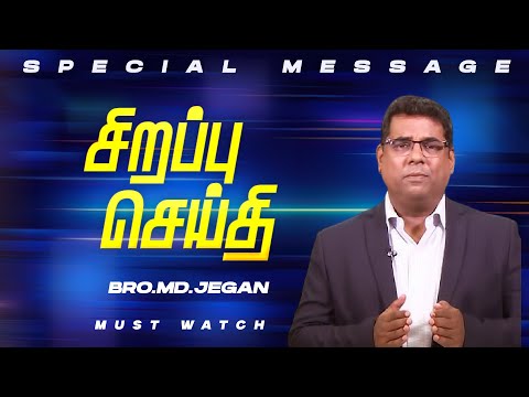 Видео: 🔴Специальное сообщение | Вы должны прослушать это сообщение! | Бро. МД. ДЖЕГАН | HLM