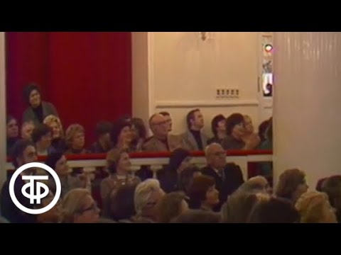 Видео: Творческий вечер композитора и дирижера Ю.В.Силантьева (1979)