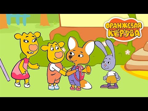 Видео: Оранжевая Корова 🐮 Лиска уезжает ✨ Мультики для малышей ✨ Super Toons TV