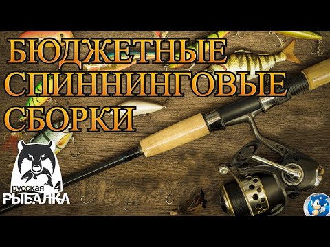 Видео: Фармим на новый спиненг :  Русская рыбалка 4 !!!!