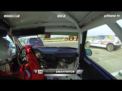 Видео: ONBOARD: Любен Емануилов - Писта Бургас 2019