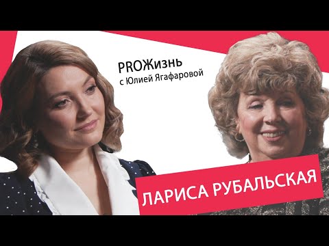 Видео: Лариса Рубальская: Все думают, я счастливая, а у меня все близкие умерли и детей нет…