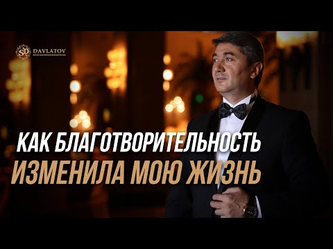 Видео: Как благотворительность изменила мою жизнь