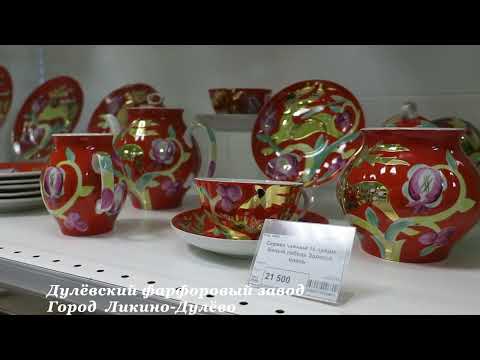 Видео: №854✨Дулёвский фарфор и не только.... Хохломская роспись. Самовары - чайники - сервизы...