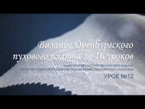 Видео: Вяжем легенду 12 урок