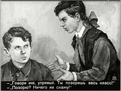 Видео: Диафильмы моего детства: Почему опустела парта