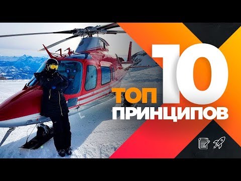 Видео: Топ 10 принципов достижения цели! ЧЕЛОВЕК ДЕЙСТВИЯ!