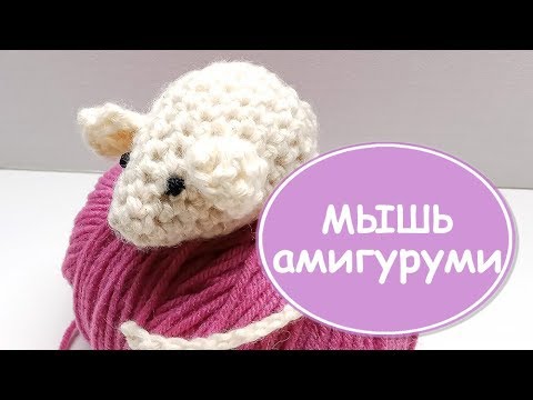 Видео: Простая МЫШЬ амигуруми 🐭крючком