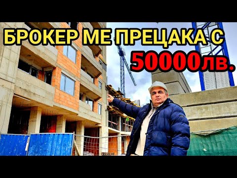 Видео: Излъгаха ме хитро и подло при покупката на апартамента! Видове измами с недвижими имоти!